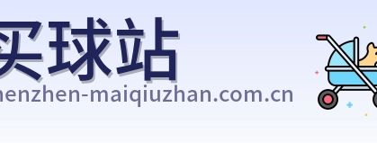 买球站 官方标志